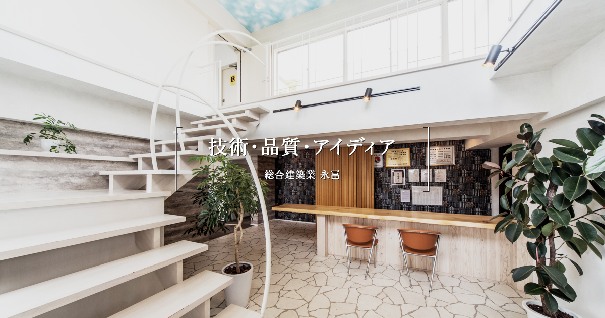 株式会社永冨