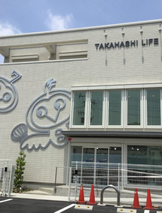 質屋・買取「タカハシライフ」