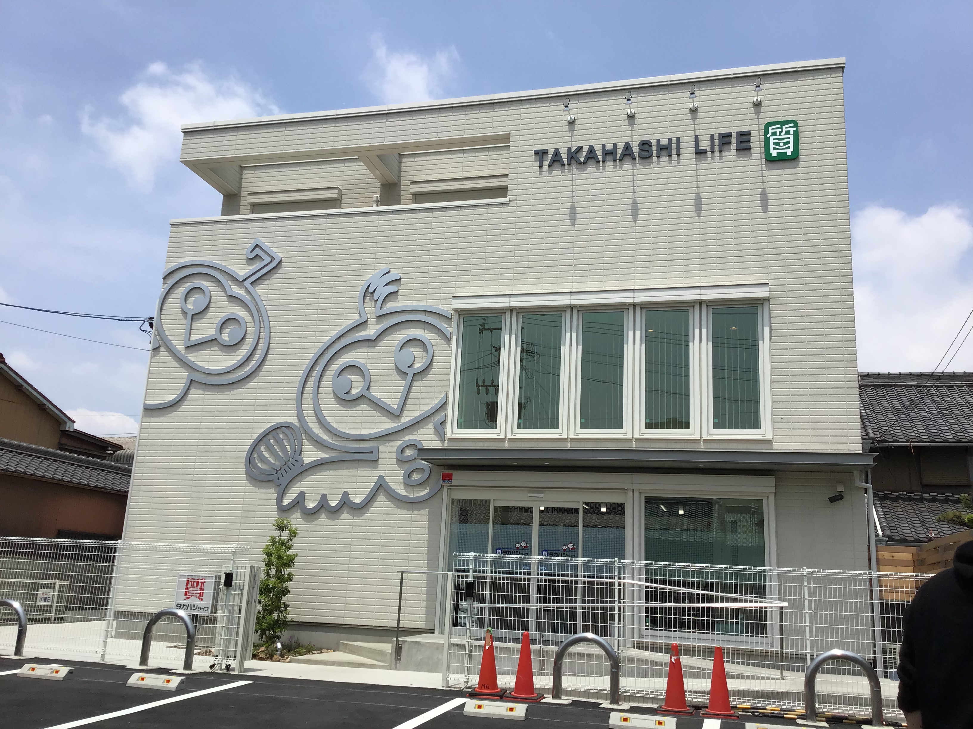 質屋・買取「タカハシライフ」